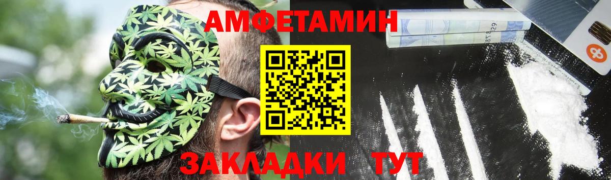 АМФЕТАМИН Розовый  Вход с VPN  АМФЕТАМИН  Камышин 