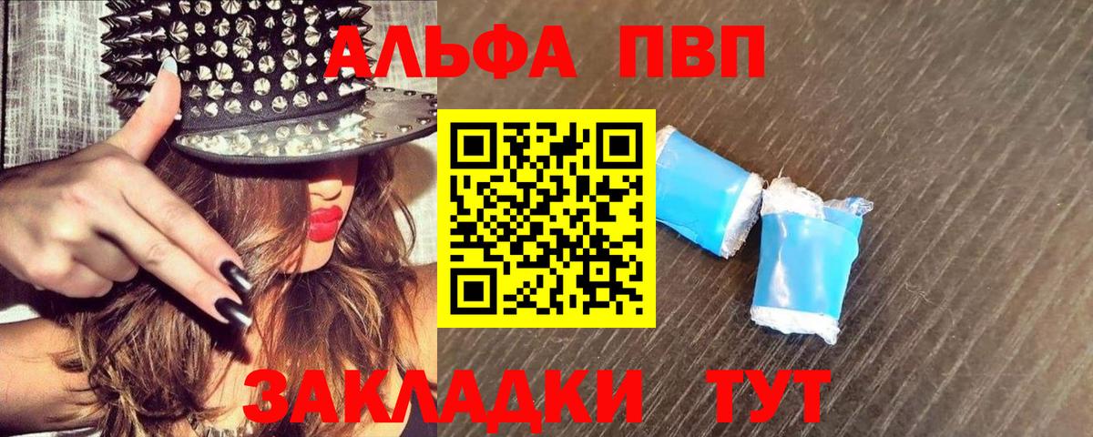 Камышин  APVP VHQ  Alpha PVP VHQ  магазин продажи   Вход с VPN 