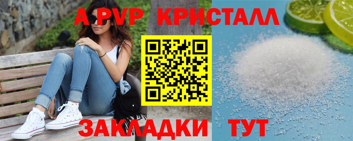 A-PVP Crystall Камышин