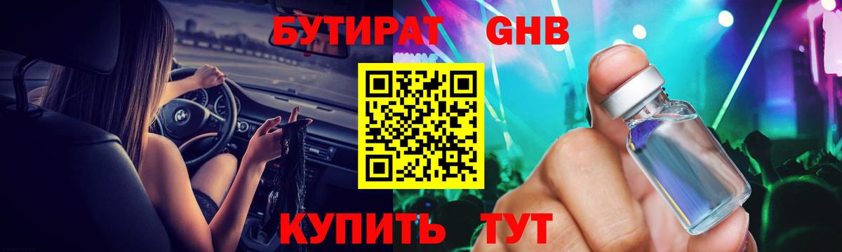 БУТИРАТ 1.4BDO Камышин