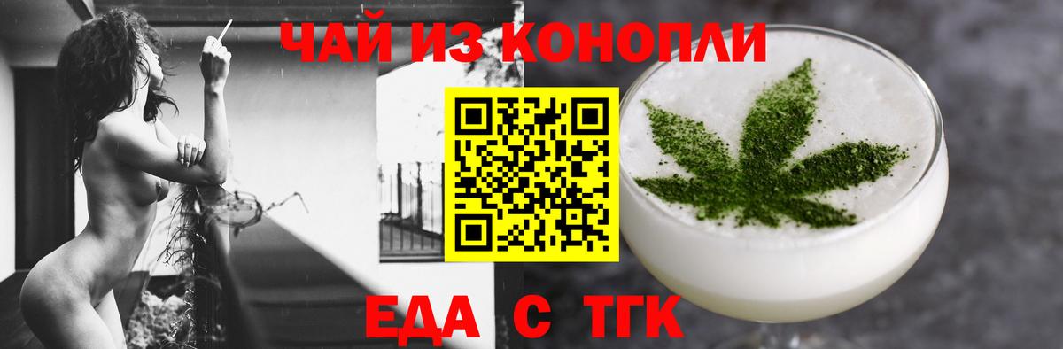 Еда ТГК конопля Камышин
