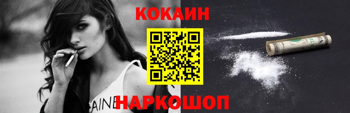 Камышин  COCAIN  Вход с VPN  КОКАИН 98% 