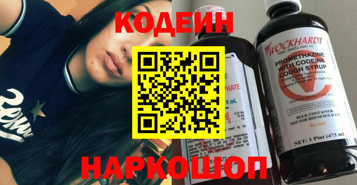 Codein напиток Lean (лин)  Вход с VPN  Кодеин Purple Drank  Камышин 
