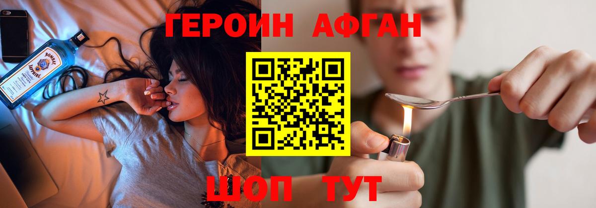 Камышин  Героин афганец  Вход с VPN 