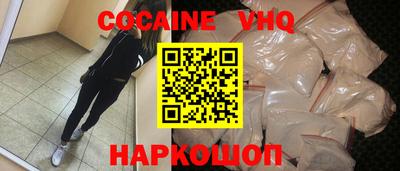 кокаин VHQ Краснокаменск