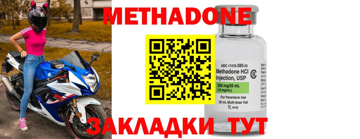Метадон VHQ  Вход с VPN  МЕТАДОН methadone  Камышин 
